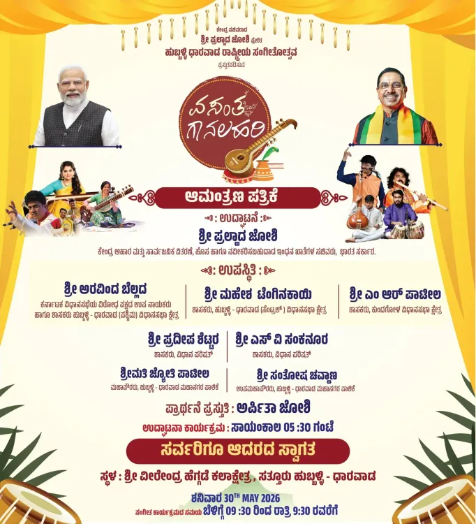 Pralhad Joshi invites all to Hubballi-Dharwad music fest