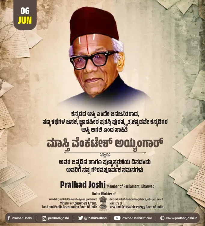 Pralhad Joshi Pays Tribute to Jnanpith Laureate Masti Venkatesh Iyengar