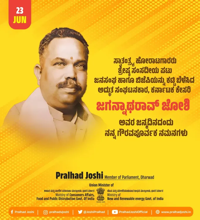 Pralhad Joshi Pays Tribute to Karnataka Kesari Jagannathrao Joshi