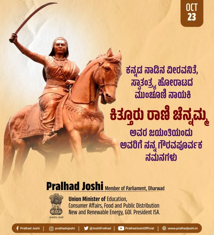 Pralhad Joshi Pays Tribute to Kittur Rani Chennamma on Jayanti