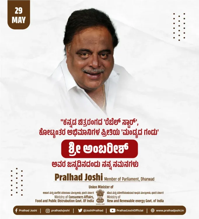 Pralhad Joshi Pays Tribute to Rebel Star Ambareesh on Birth Anniversary