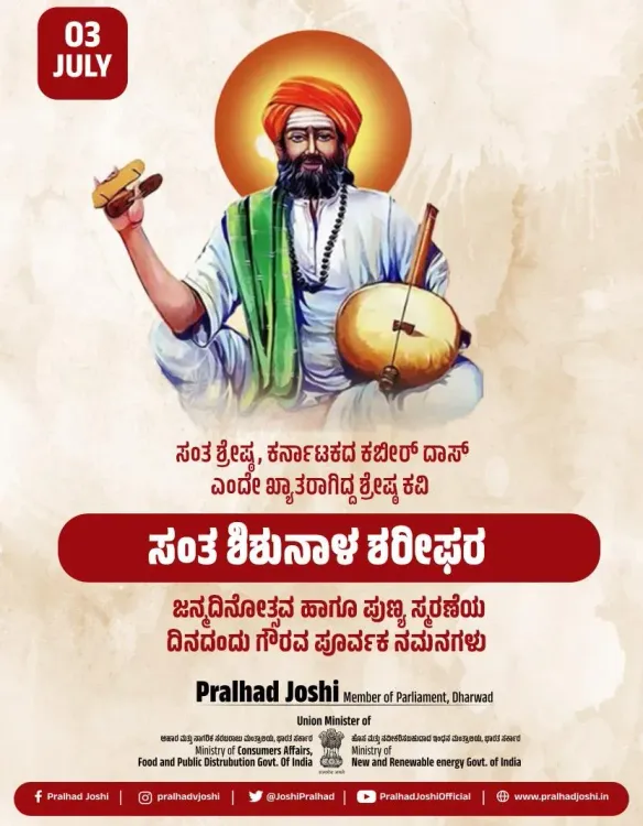 Pralhad Joshi Pays Tribute to Sant Shishunala Sharif