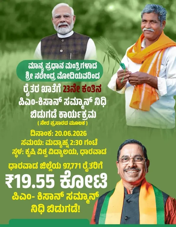 Pralhad Joshi: PM-KISAN 23rd instalment to reach Dharwad farmers