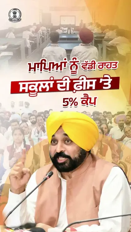 Punjab caps private school fee hikes at 5%, orders forensic audits
