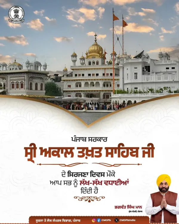 Punjab CM Bhagwant Mann Greets Akal Takht Foundation Day