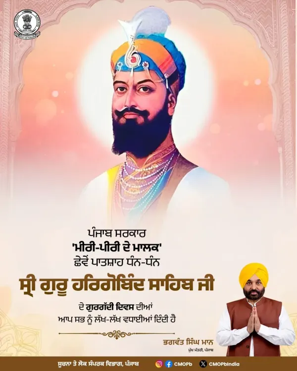 Punjab CM Bhagwant Mann greets Sikhs on Gurgaddi Diwas