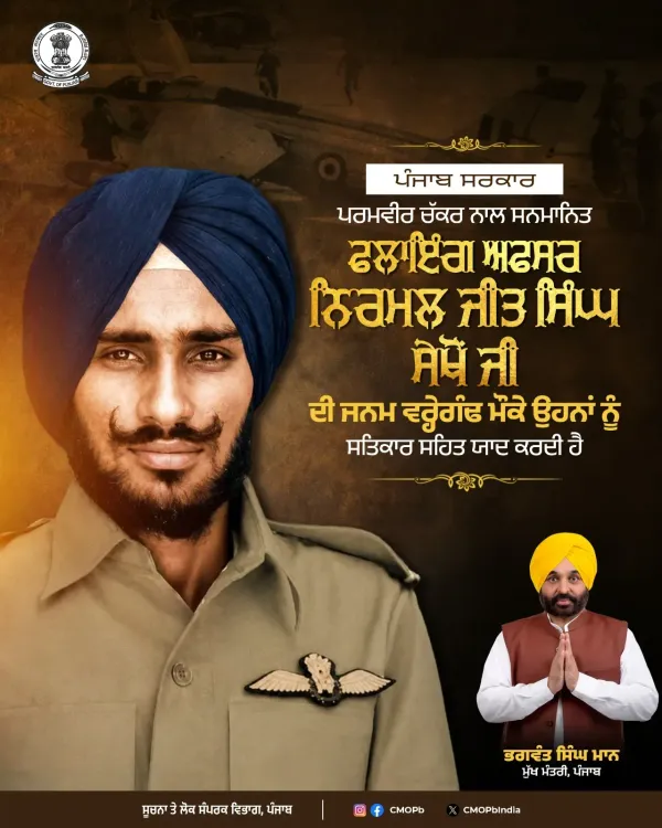 Punjab CM Bhagwant Mann Pays Tribute to Flying Officer Sekhon on Birth Anniversary