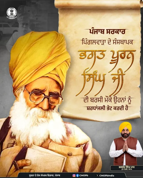 Punjab CM Bhagwant Mann pays tribute to Pingalwara founder