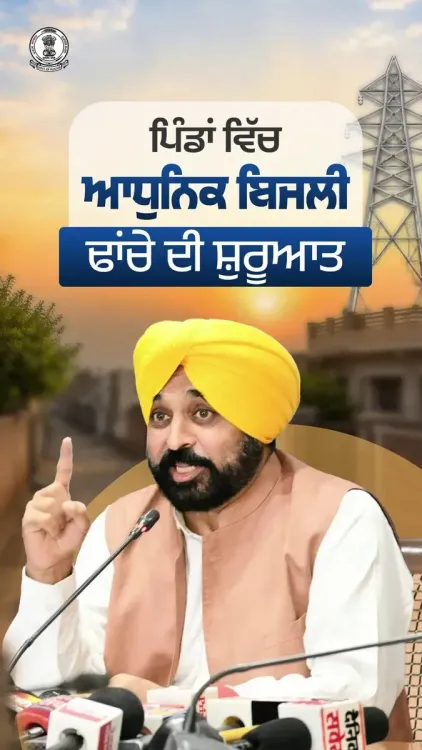 Punjab CM Bhagwant Mann Rolls Out 41 km Power Line Pilot