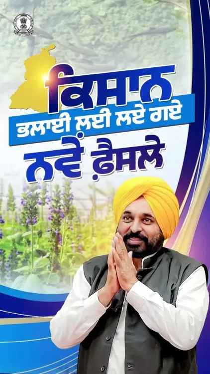 Punjab CM Bhagwant Mann unveils farm, fisheries, horticulture decisions