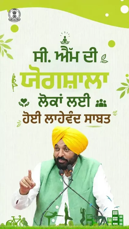 Punjab CM di Yogshala: Free Yoga Scheme Reaches Villages and Cities