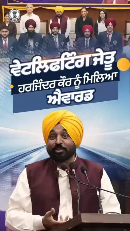 Punjab CM Mann Honours Weightlifter Harjinder Kaur