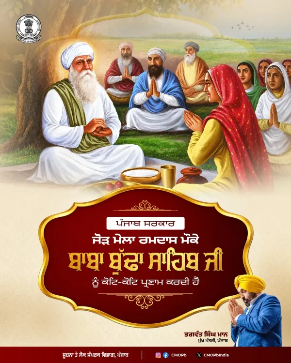 Punjab CM Mann pays tribute to Baba Buddha Sahib Ji at Jor Mela Ramdas
