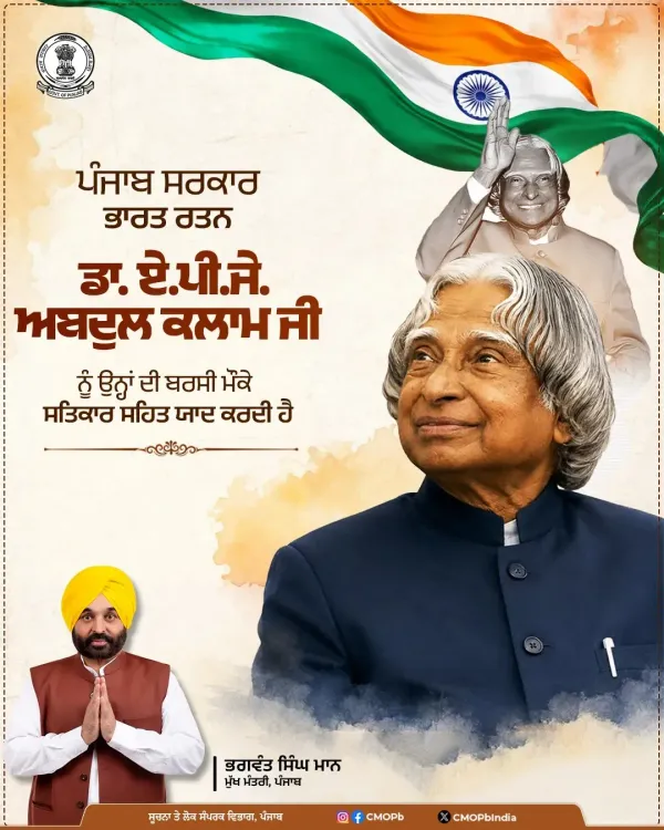 Punjab CM Mann pays tribute to Dr Kalam on death anniversary