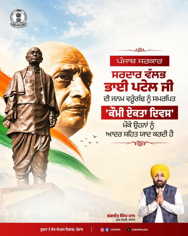 Punjab CM Mann Pays Tribute to Sardar Patel on Rashtriya Ekta Diwas