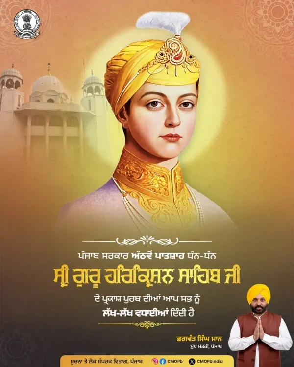Punjab CM Mann's Govt Greets Guru Harkrishan Sahib Parkash Purab