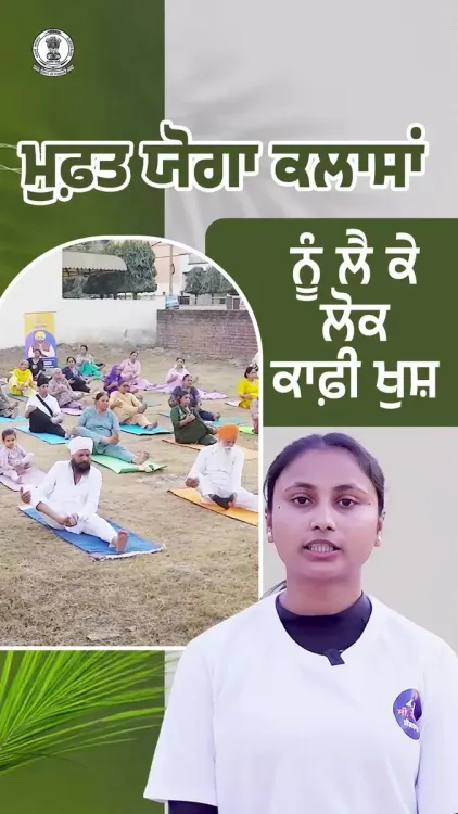 Punjab CM Yogshala Draws Enthusiastic Response in Kharar