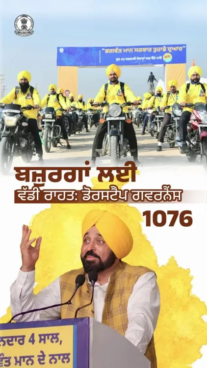 Punjab CMO: 1076 Doorstep Governance Brings Relief to Elderly
