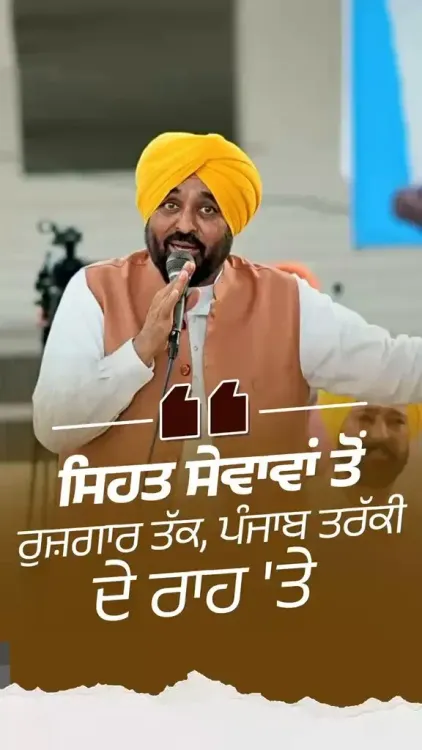 Punjab CMO: 67,000 Govt Jobs Given, More AAP Clinics Planned