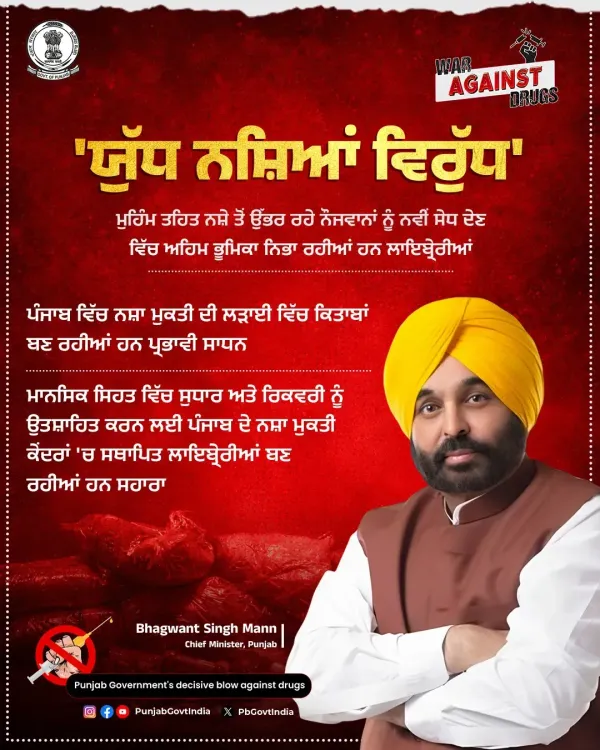Punjab CMO: Libraries Now Weapons in Drug War