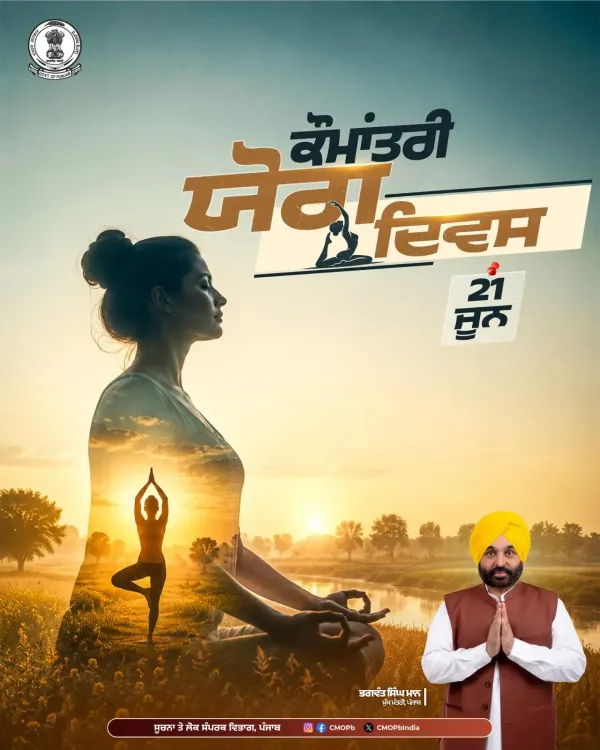 Punjab CMO marks International Yoga Day, urges daily practice