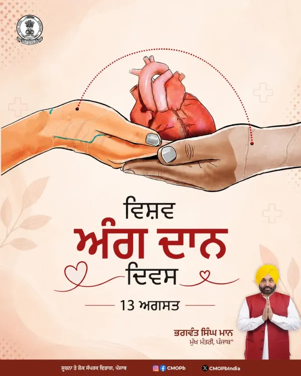 Punjab CMO marks World Organ Donation Day, urges awareness