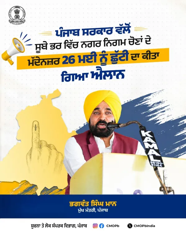 Punjab Govt Declares Holiday on May 26 for Municipal Polls