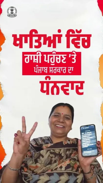 Punjab Govt Transfers Aid to Women Under Maavan-Dhiyan Yojana