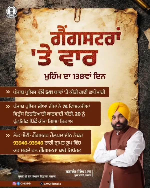 Punjab Police Conducts 541 Raids on Day 138 of Gangsteran Te Vaar