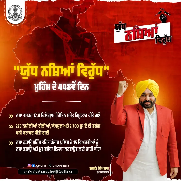Punjab Police seizes 12.4 kg heroin on day 448 of Yudh Nashian Virudh