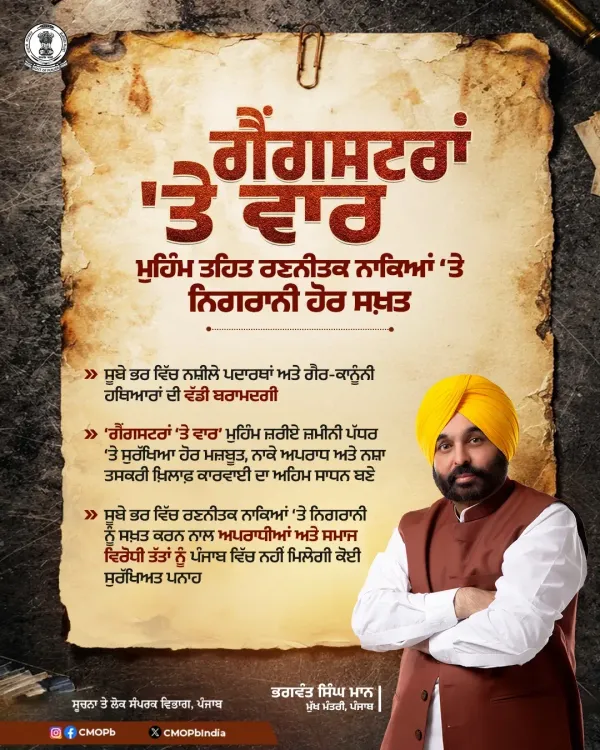 Punjab Police Steps Up Anti-Gang Drive Under 'Gangsteran Te Vaar'