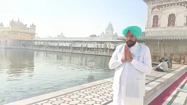 क्या पूर्व मंत्री कुलदीप सिंह धालीवाल ने सचखंड श्री हरमंदिर साहिब में विशेष अरदास की?