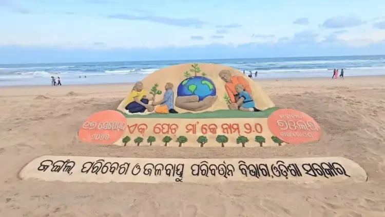 क्या सुदर्शन पटनायक की सैंड मूर्ति 'एक पेड़ मां के नाम' पहल के तहत पर्यावरण के लिए प्रेरणा है?