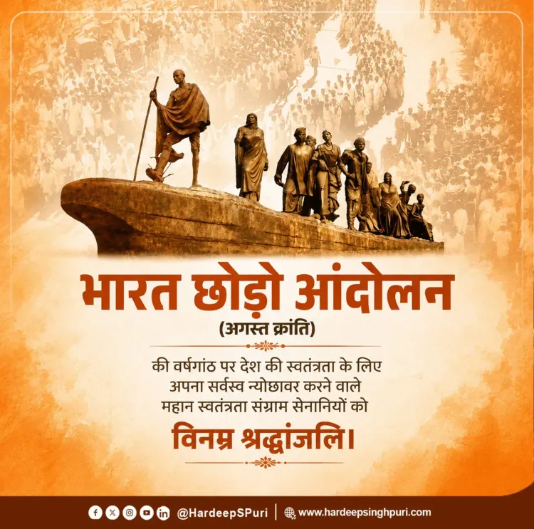 Puri pays tribute to Quit India Movement freedom fighters