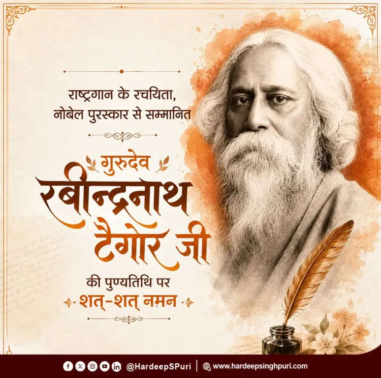 Puri Pays Tribute to Tagore on His Punyatithi