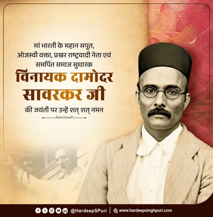 Puri pays tribute to Veer Savarkar on Jayanti