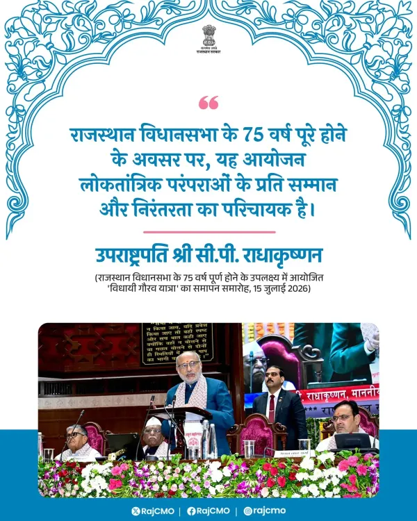 Rajasthan Assembly marks 75 years of democratic legacy