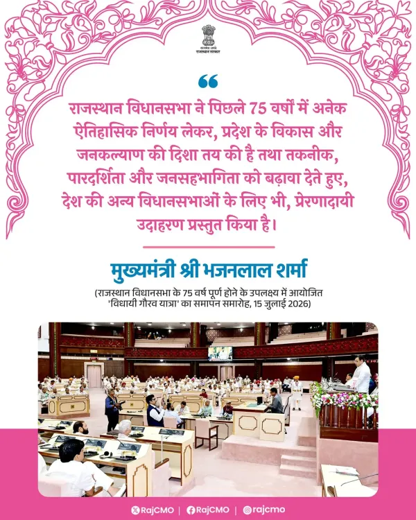 Rajasthan Assembly marks 75 years of historic decisions: CM Office