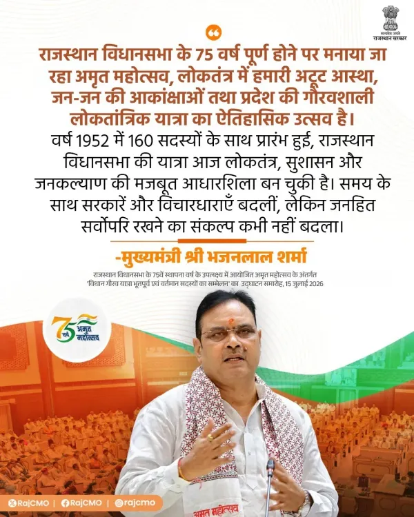 Rajasthan Assembly marks 75 years with Amrit Mahotsav