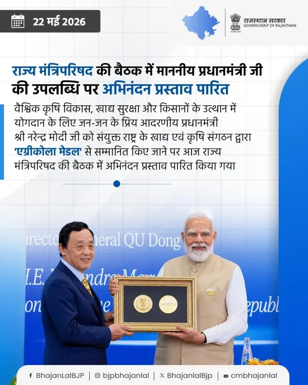 Rajasthan Cabinet Passes Resolution Honouring PM Modi for FAO AgriCola Medal