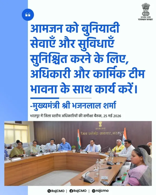 Rajasthan CM Bhajan Lal Directs Officials to Ensure Basic Services