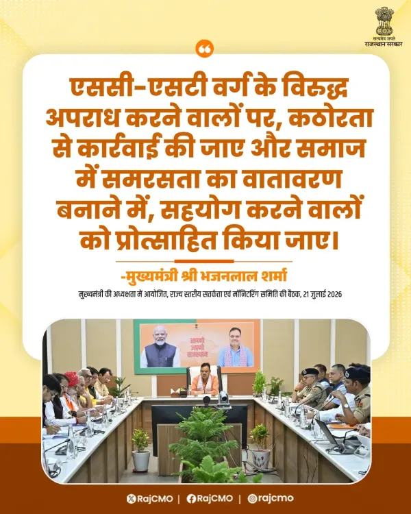 Rajasthan CM Bhajanlal calls for strict action against SC/ST crimes