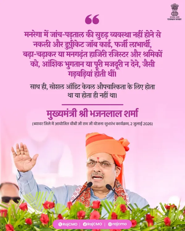 Rajasthan CM flags MGNREGA fraud: fake cards, inflated rolls