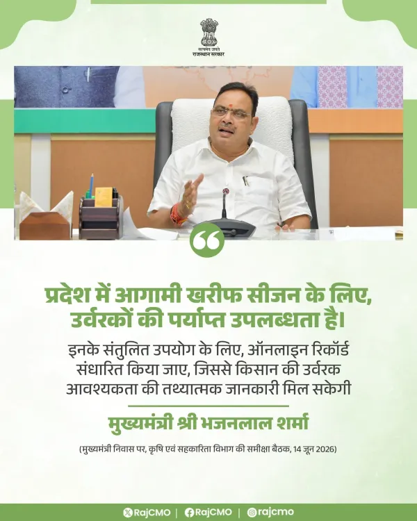 Rajasthan CM Office: Ample Fertiliser Stock for Kharif 2026