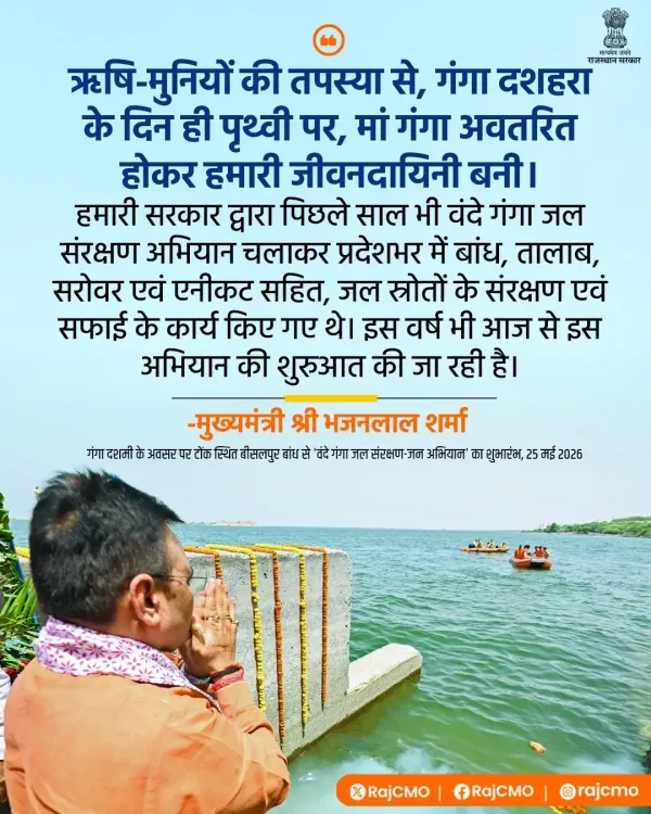 Rajasthan CM Office highlights Vande Ganga water conservation drive