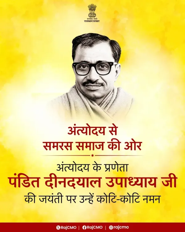 Rajasthan CM Office Pays Tribute to Deendayal Upadhyay on Birth Anniversary