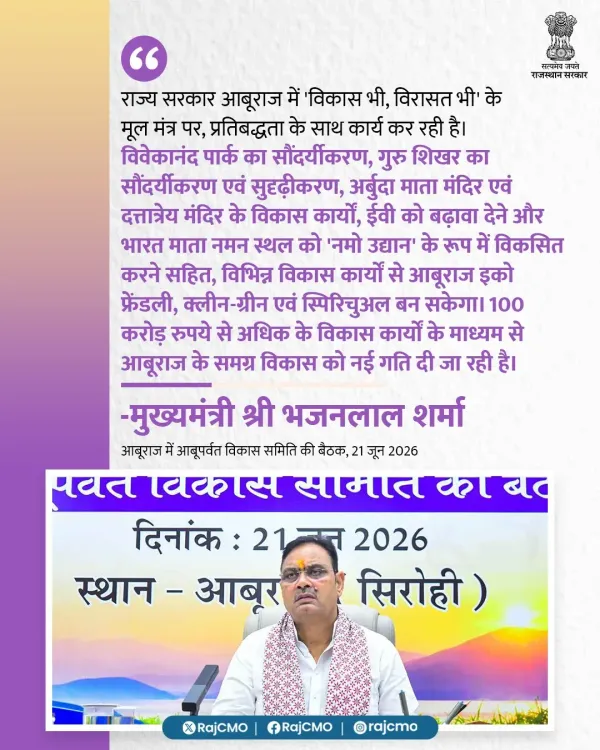 Rajasthan CM Office Reaffirms 'Vikas Bhi, Virasat Bhi' Vision for Abu Road