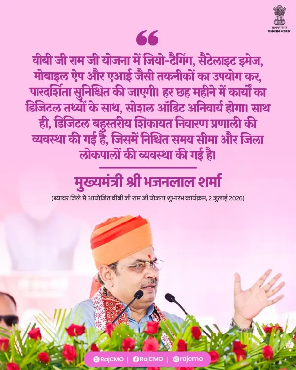 Rajasthan CM Office: VB Ji Ram Ji Yojana to Use AI, Satellite Tech