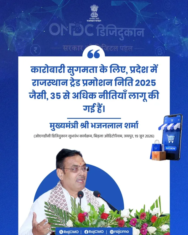 Rajasthan CMO: 35+ policies for ease of doing business