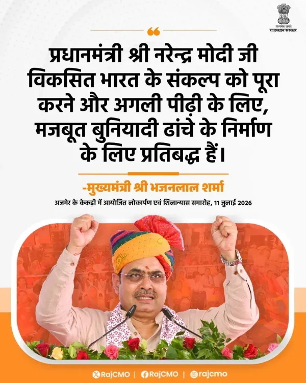 Rajasthan CMO backs Modi's Viksit Bharat infra push